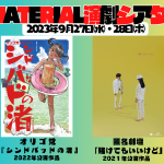 音楽イベント「下本地 崇の谷町ゴールデンアワーvol.３」2023.9.24