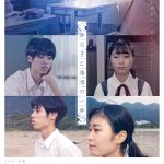 下本地崇監督作品『6600ボルト』2023/3/26