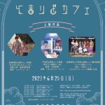 『楽座』ライブ 2023年08月18日(金)・19日(土)