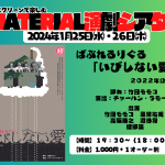 副島新五監督『イレブン・グリード』2024.2.8~12