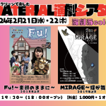 【開催決定！】映画監督による実演ワークショップ (WS) ＆上映会4/3~4/7