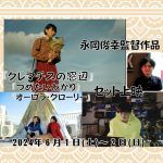 筒井勝彦監督　「見えるものと見えないもの ‐画家 大﨑真理子のみた風景‐」2024-6-7~9