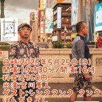 【MATERIAL演劇シアター】月曜劇団『ゆるやかな結び』