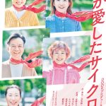 田中大貴監督特集『FILAMENT 新編集版』『THE TOUCHER 寂しすぎて、超能力に目覚めてしまいました。』『チャンゲ』
