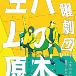 WS「MATERIAL短編映画工場Vol.2」