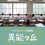 【イベント上映】メタセコイア・三木茂博士物語　2025.7.6